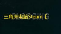 三角洲电脑Steam【LM】辅助